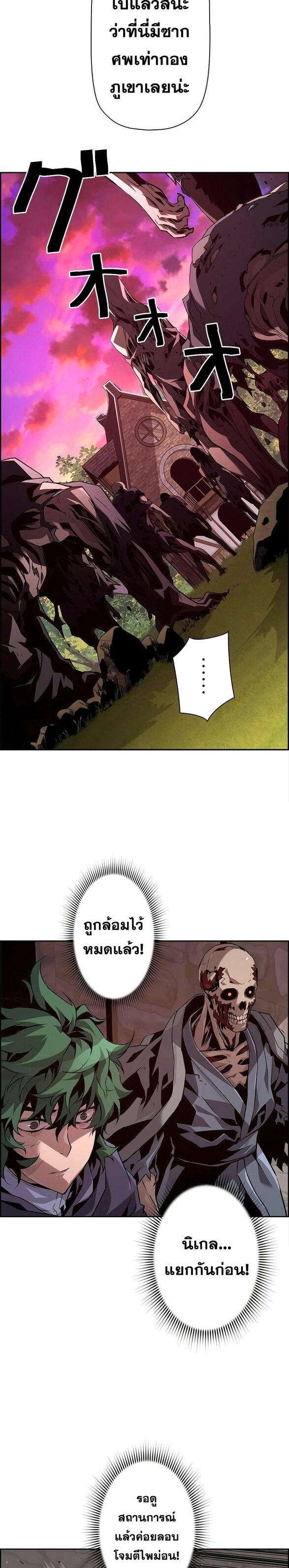 Necromancer ตอนที่ 23 15