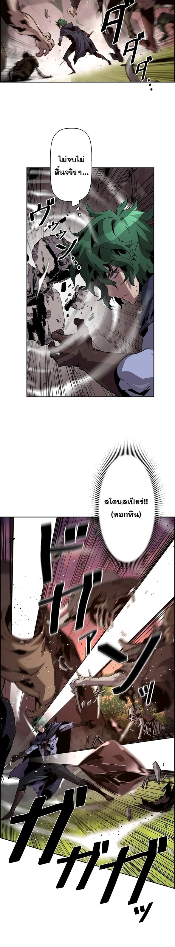 Necromancer ตอนที่ 23 18