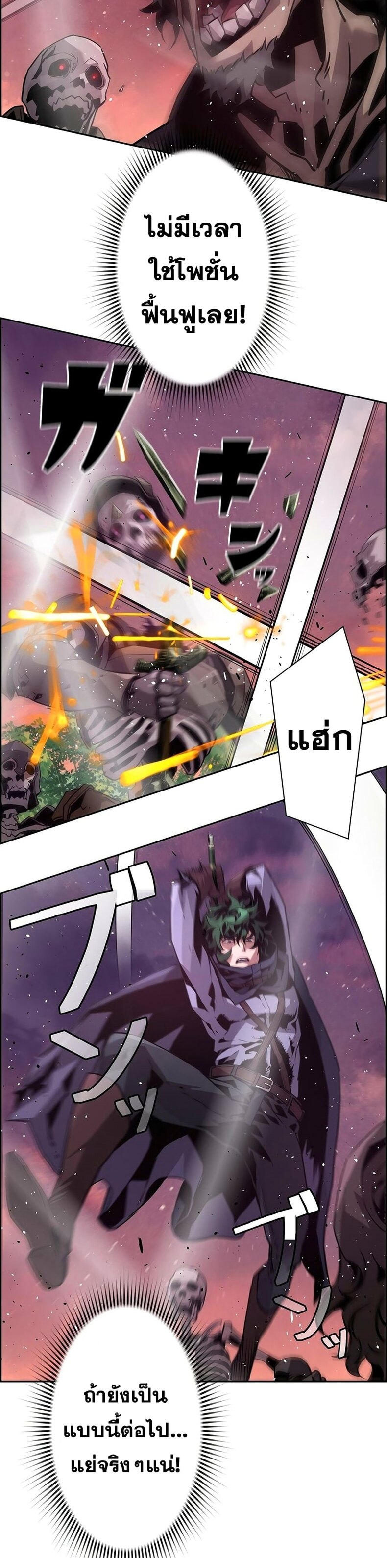 Necromancer ตอนที่ 23 24