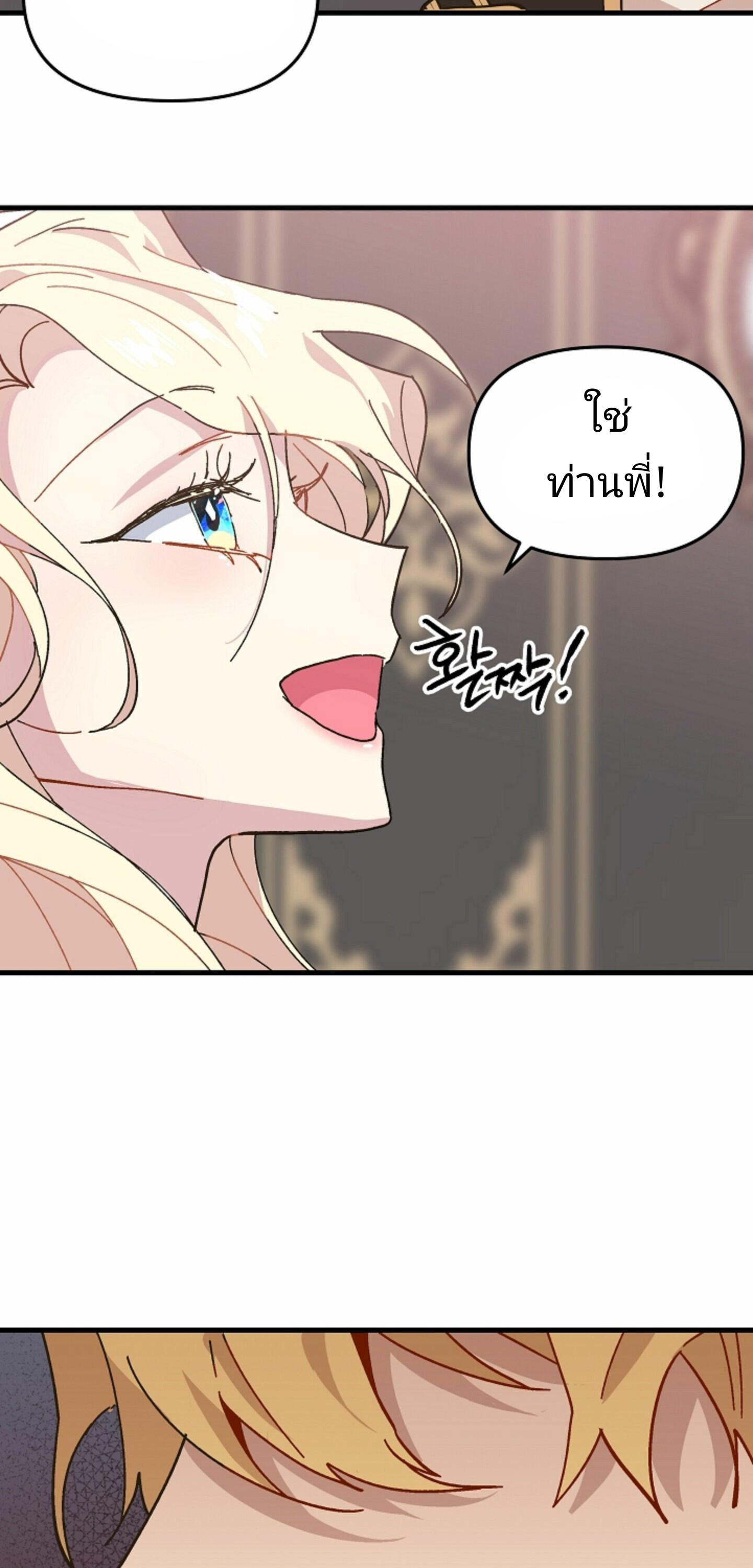 The Princess Pretends to Be Crazy ตอนที่ 2 39