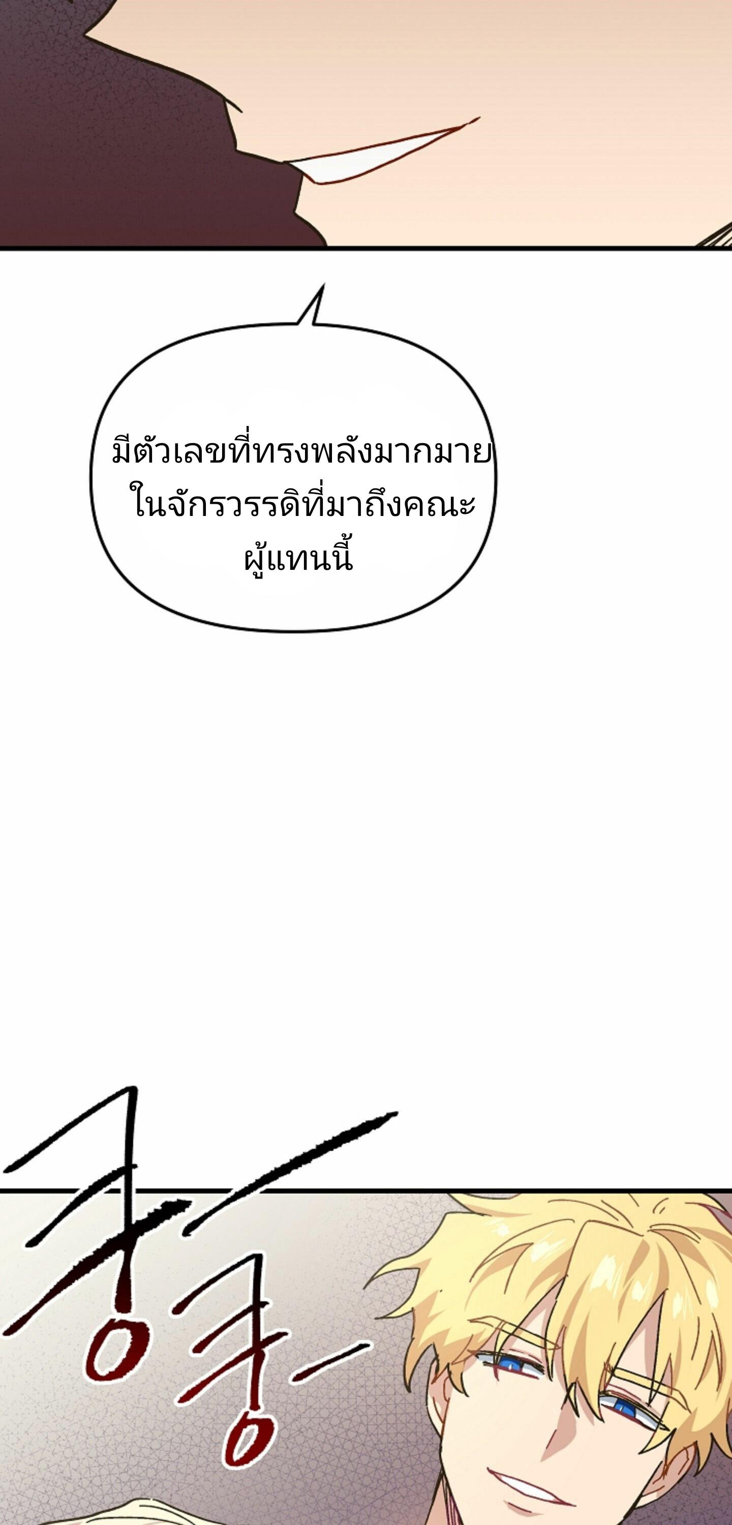 The Princess Pretends to Be Crazy ตอนที่ 2 40