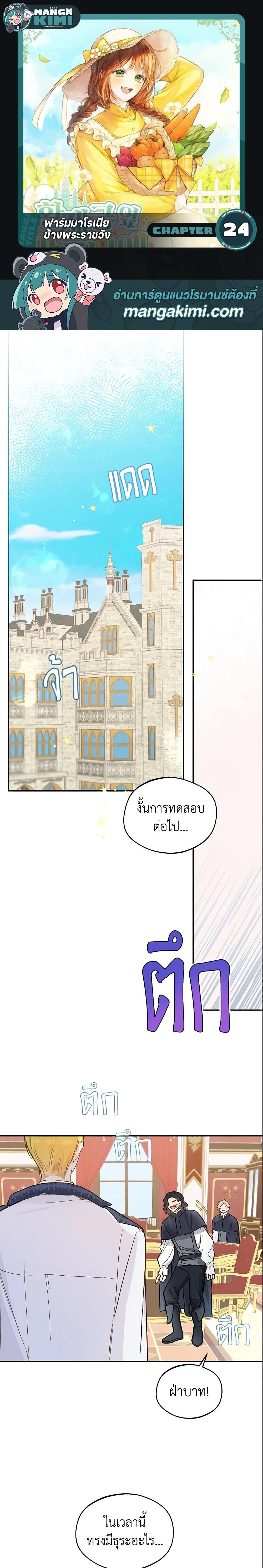 My Farm by the Palace ตอนที่ 24 1