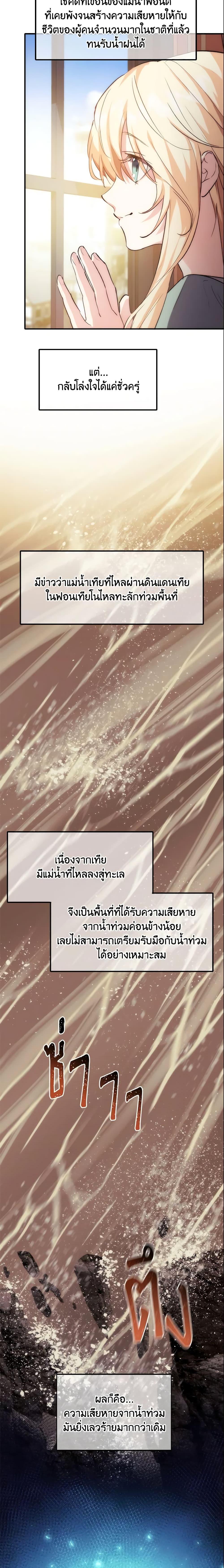 The Princess Pretends to Be Crazy ตอนที่ 24 2
