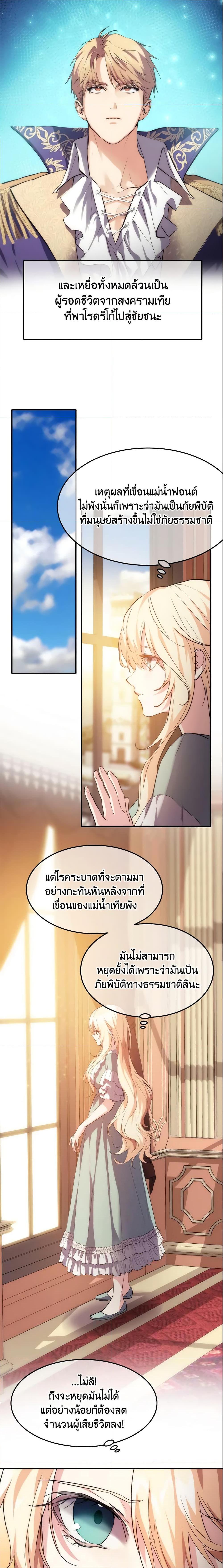 The Princess Pretends to Be Crazy ตอนที่ 24 3