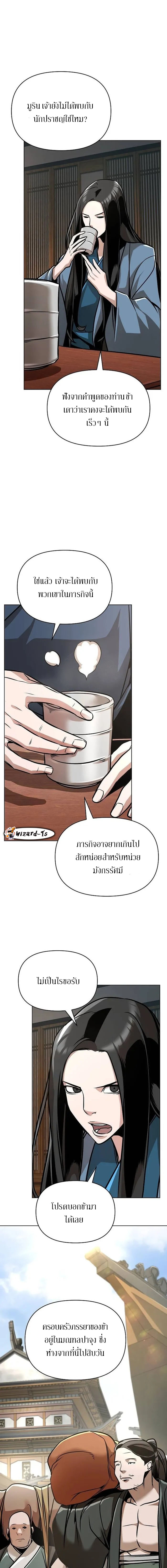 The Mysterious World ตอนที่ 24 3