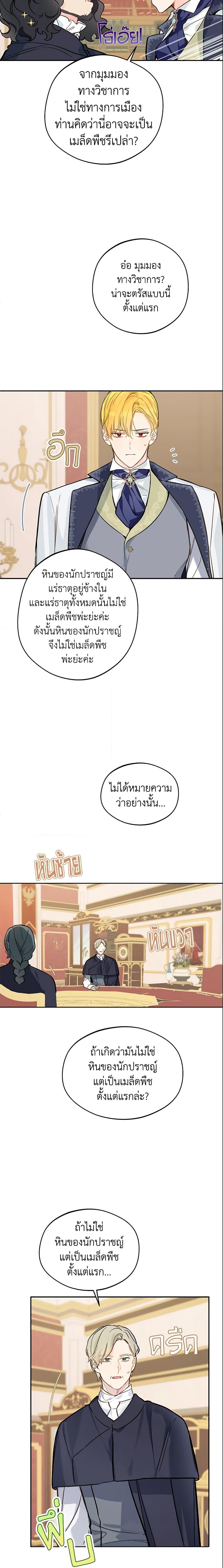 My Farm by the Palace ตอนที่ 24 3