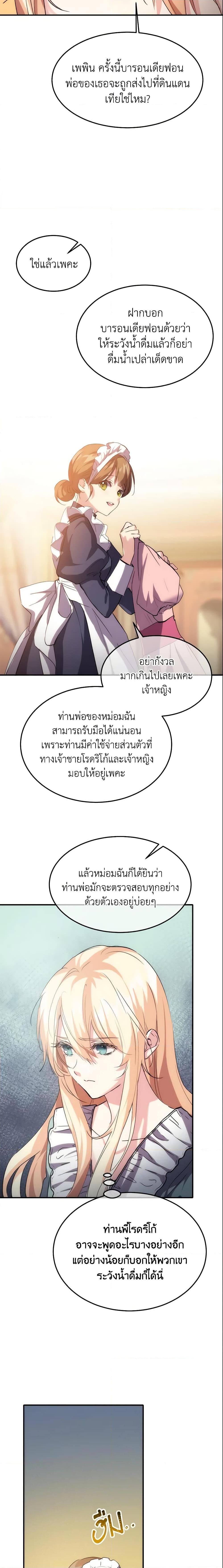 The Princess Pretends to Be Crazy ตอนที่ 24 4