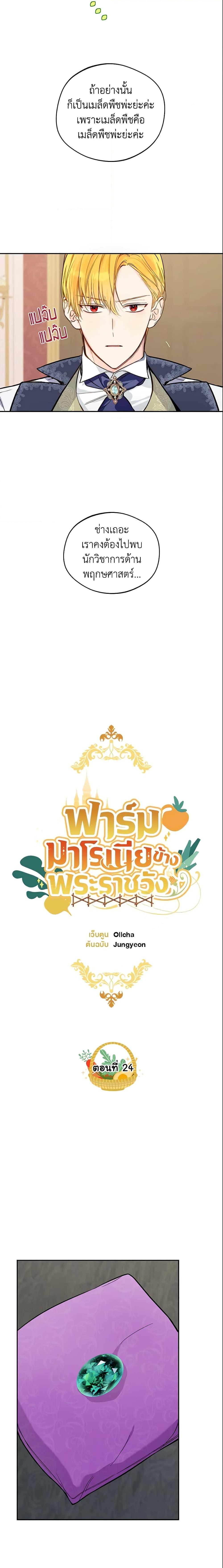 My Farm by the Palace ตอนที่ 24 4