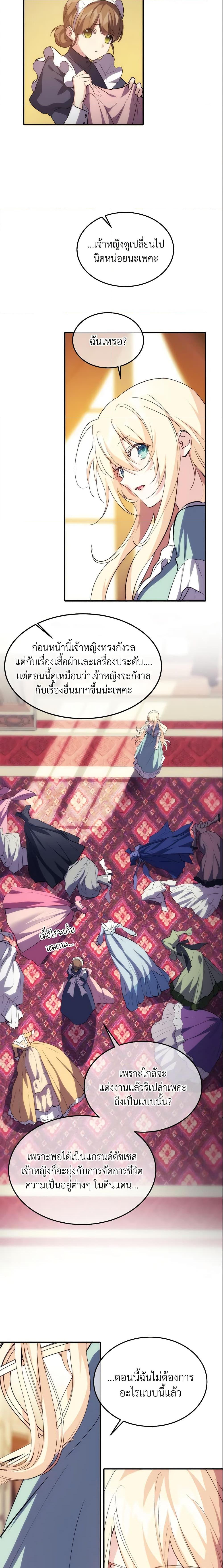 The Princess Pretends to Be Crazy ตอนที่ 24 5
