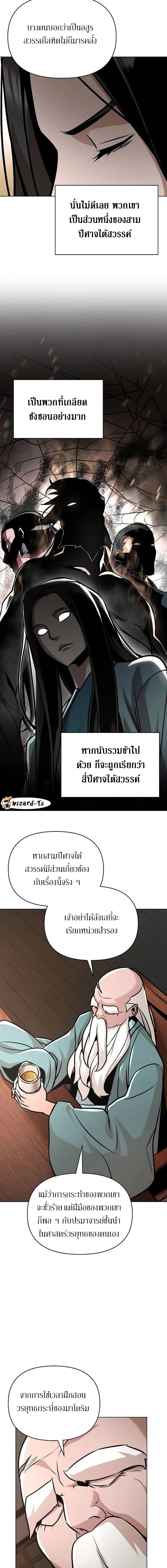 The Mysterious World ตอนที่ 24 5