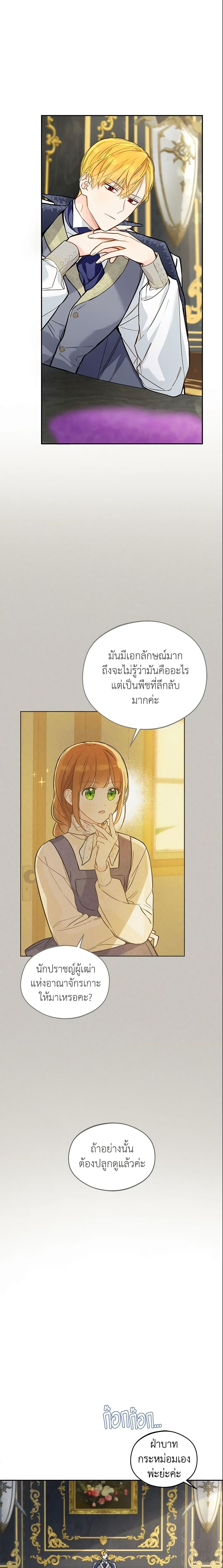 My Farm by the Palace ตอนที่ 24 5
