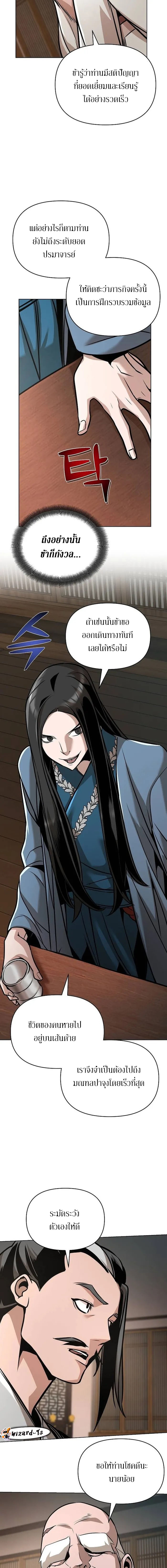 The Mysterious World ตอนที่ 24 6