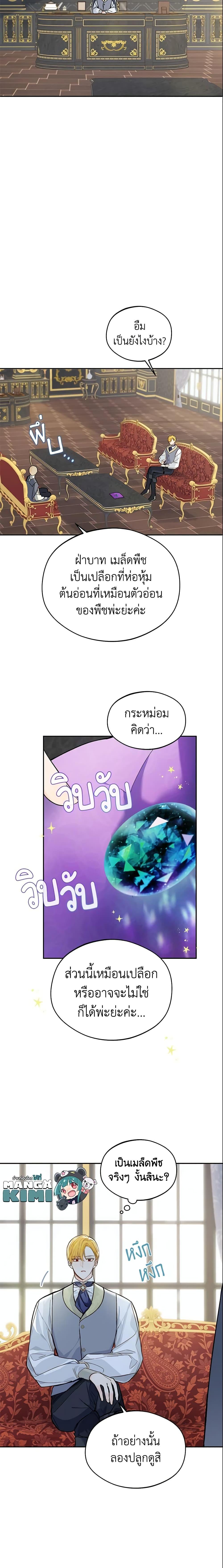 My Farm by the Palace ตอนที่ 24 6