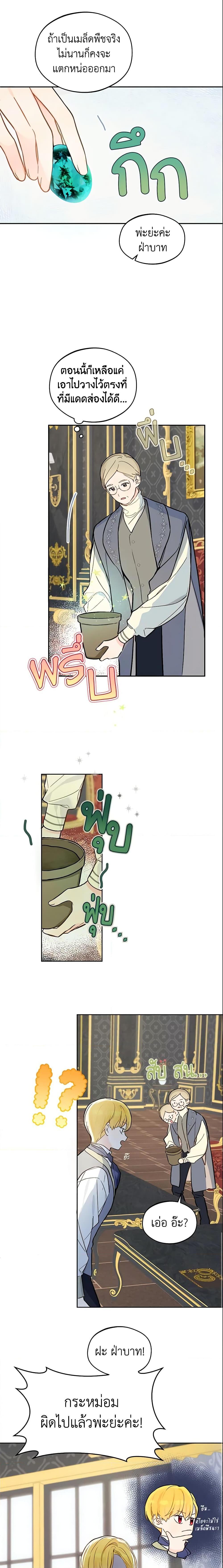 My Farm by the Palace ตอนที่ 24 7