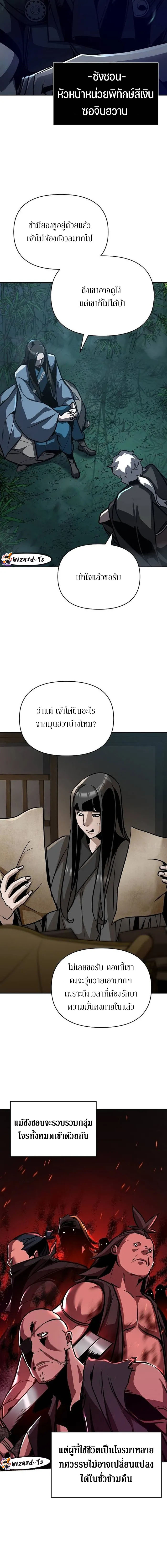 The Mysterious World ตอนที่ 24 8