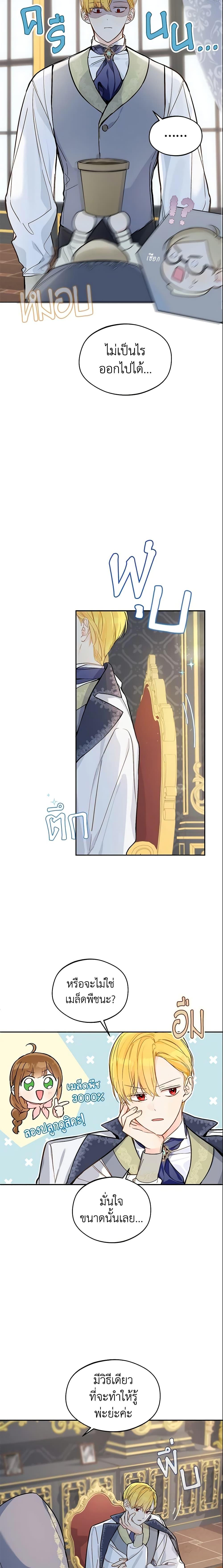 My Farm by the Palace ตอนที่ 24 8