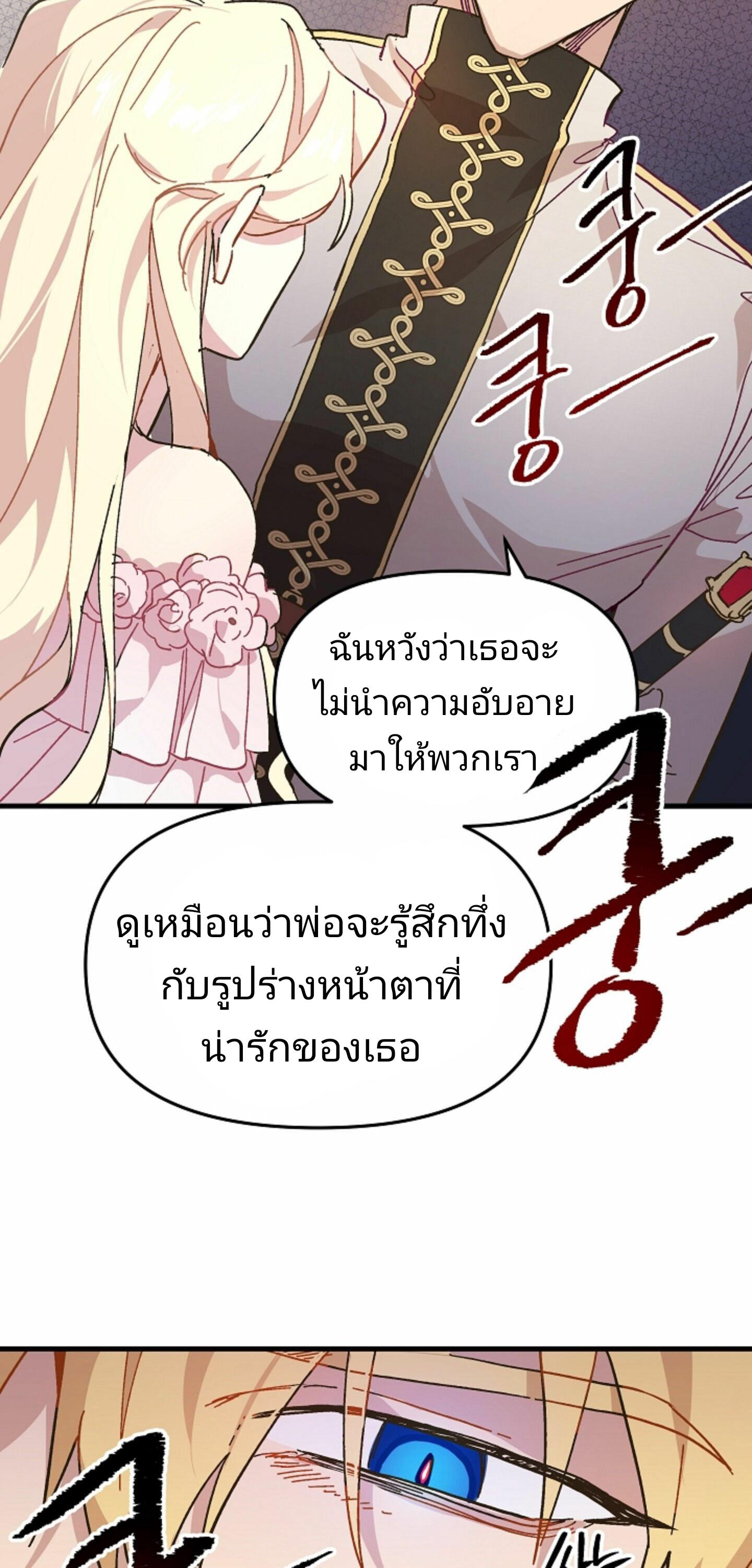 The Princess Pretends to Be Crazy ตอนที่ 2 41