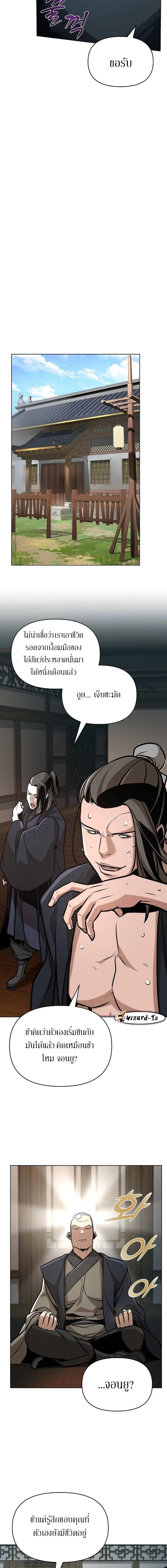 The Mysterious World ตอนที่ 24 10