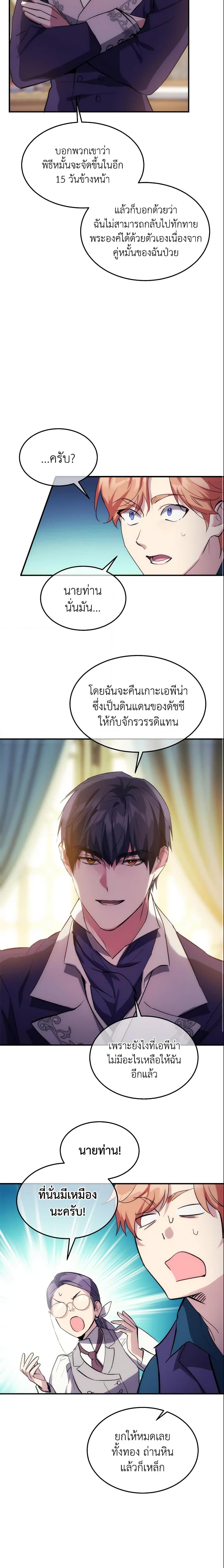 The Princess Pretends to Be Crazy ตอนที่ 24 11