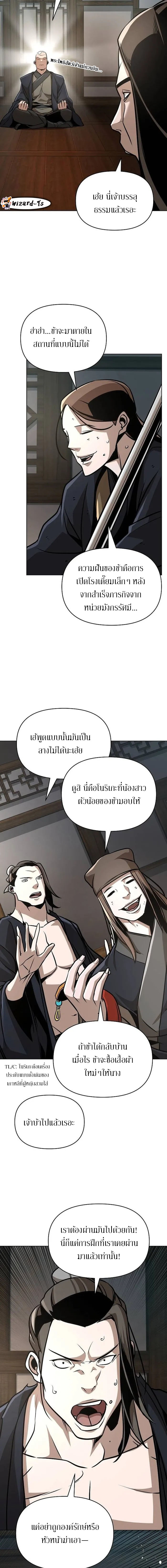 The Mysterious World ตอนที่ 24 11