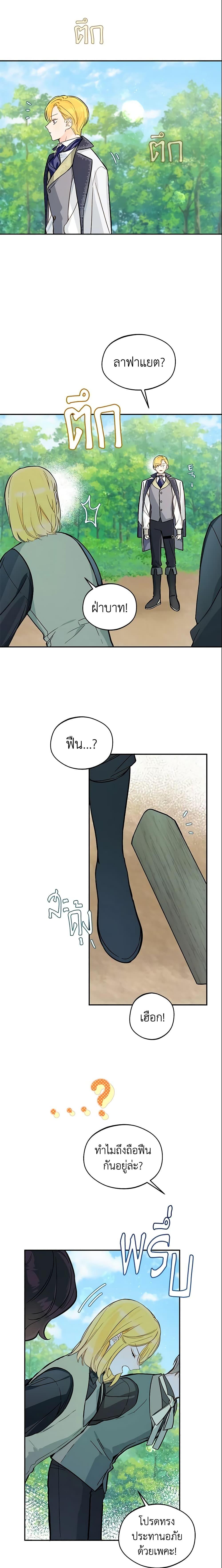 My Farm by the Palace ตอนที่ 24 12