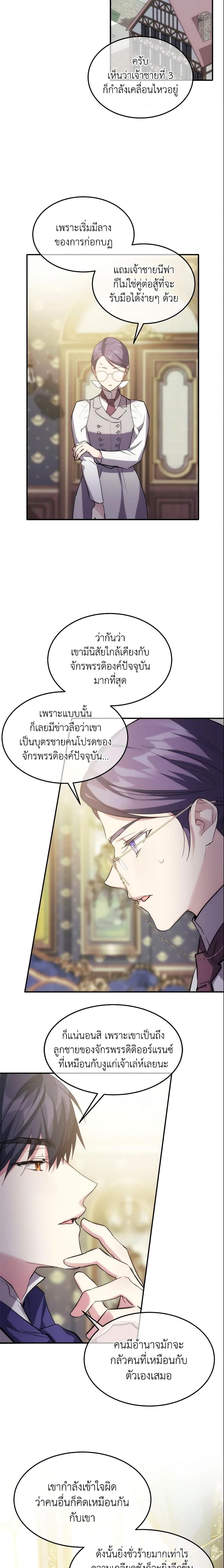 The Princess Pretends to Be Crazy ตอนที่ 24 13