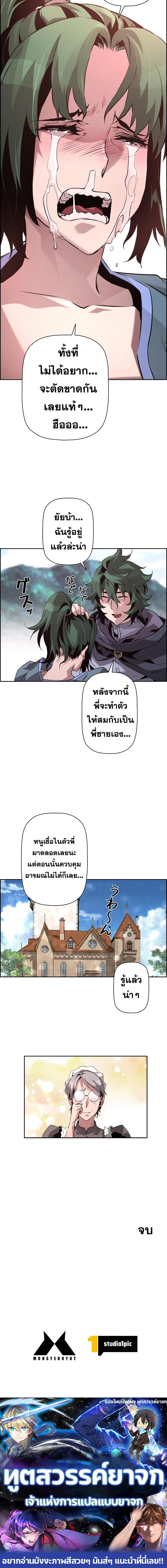 Necromancer ตอนที่ 24 14