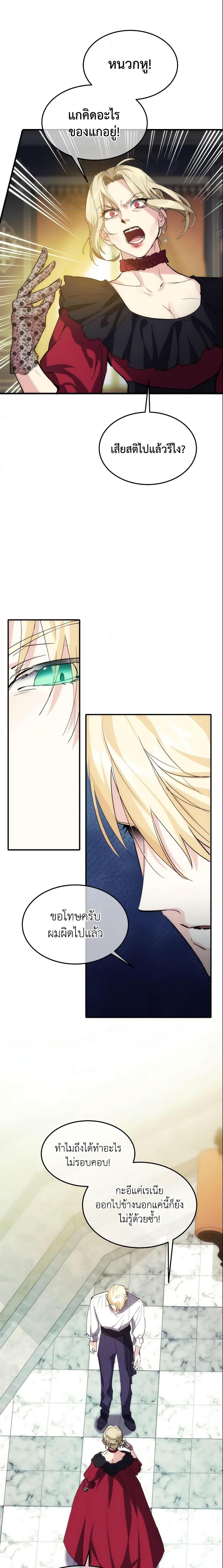The Princess Pretends to Be Crazy ตอนที่ 24 15