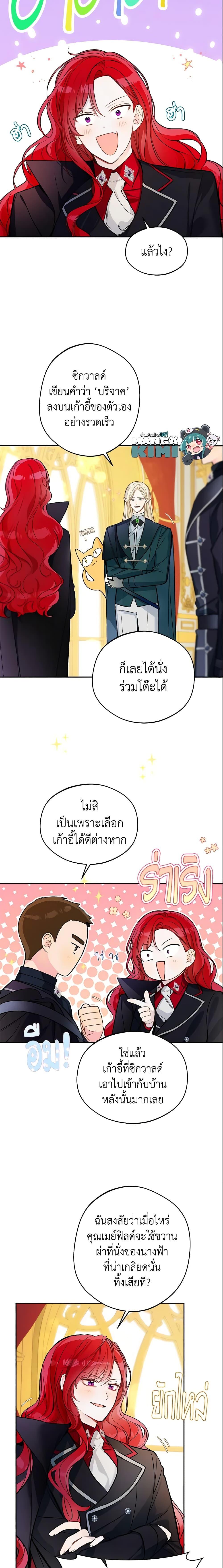 My Farm by the Palace ตอนที่ 24 15