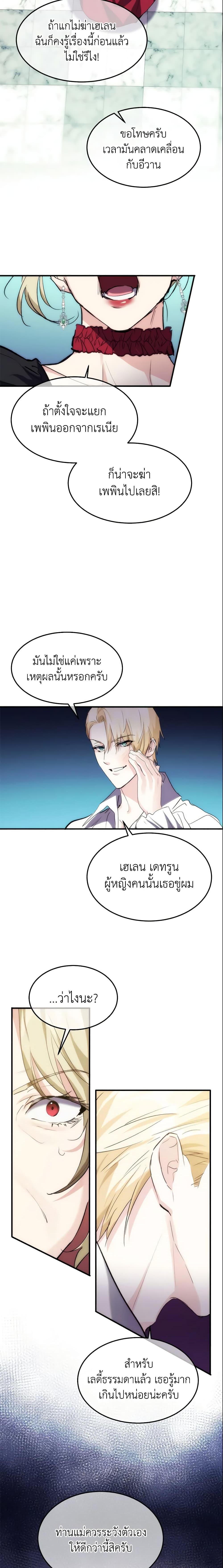 The Princess Pretends to Be Crazy ตอนที่ 24 16