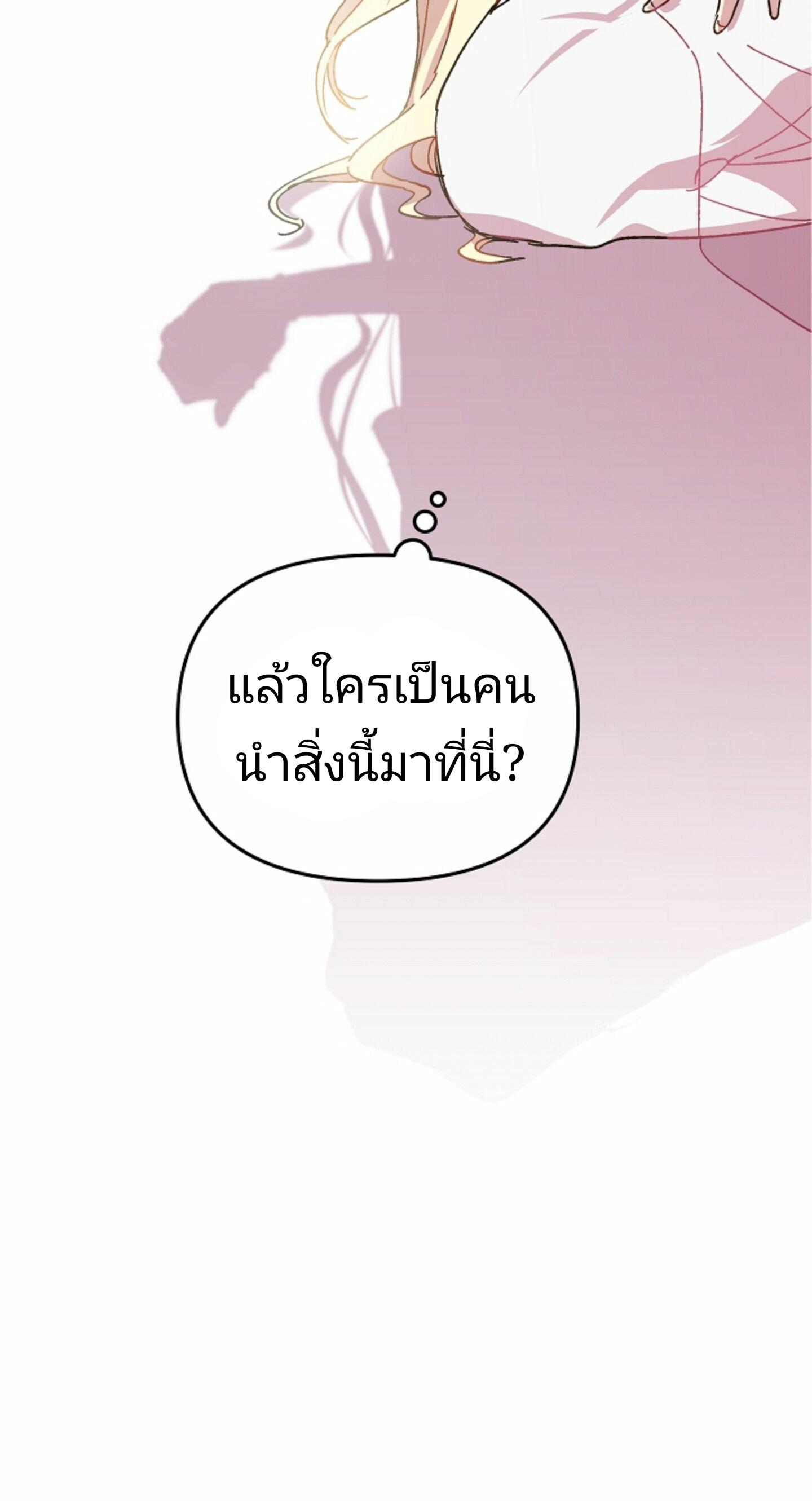 The Princess Pretends to Be Crazy ตอนที่ 2 42