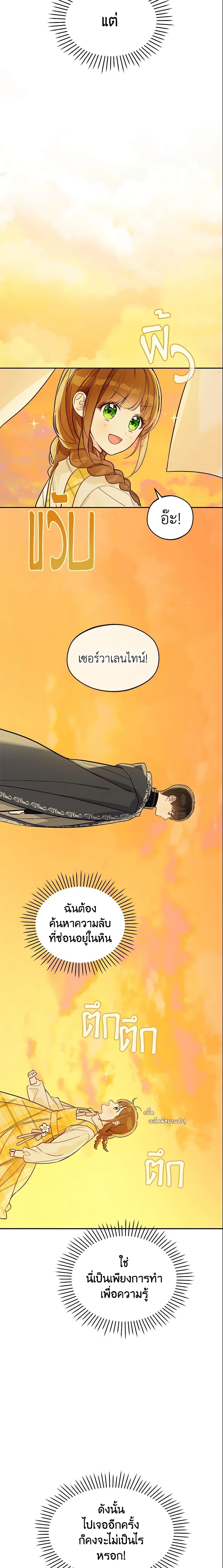 My Farm by the Palace ตอนที่ 24 20