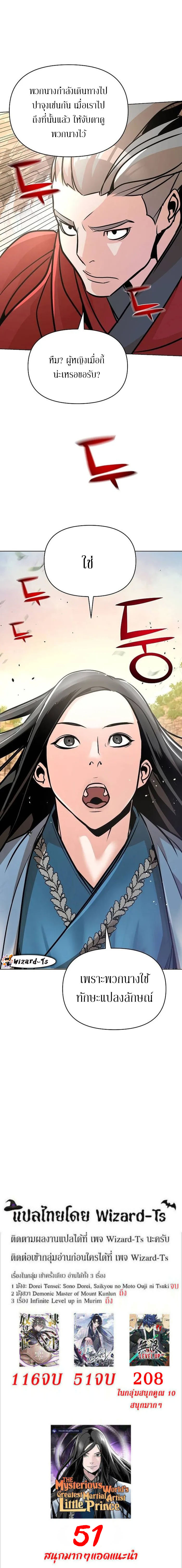 The Mysterious World ตอนที่ 24 21