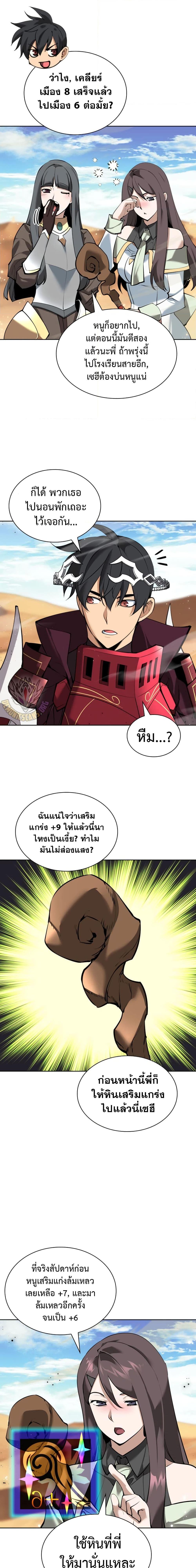 Overgeared ตอนที่ 246 2