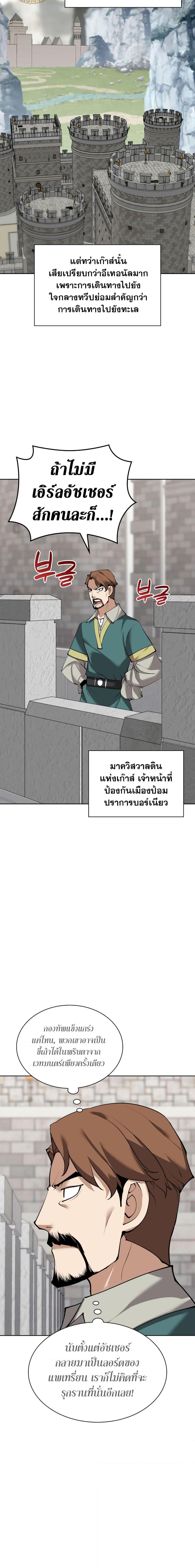 Overgeared ตอนที่ 246 17