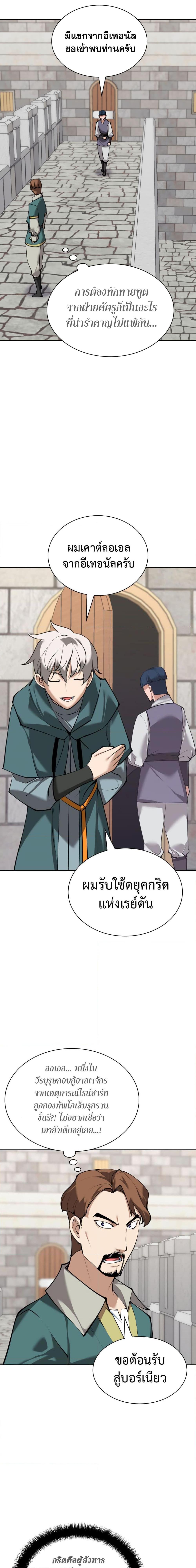 Overgeared ตอนที่ 246 18