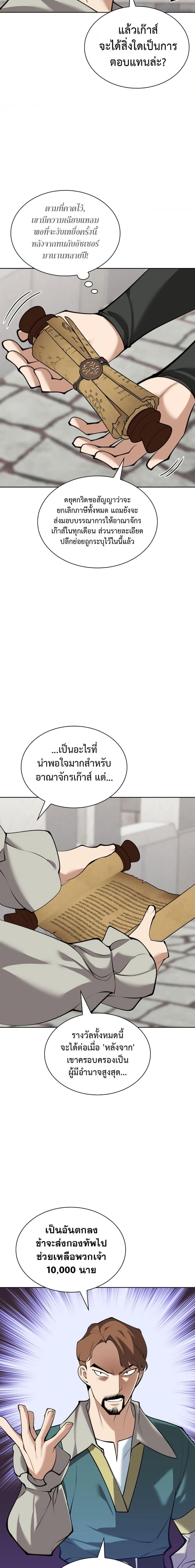 Overgeared ตอนที่ 246 21