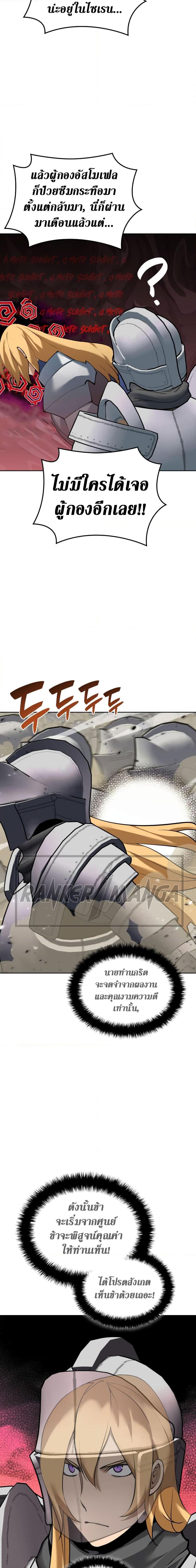 Overgeared ตอนที่ 246 26