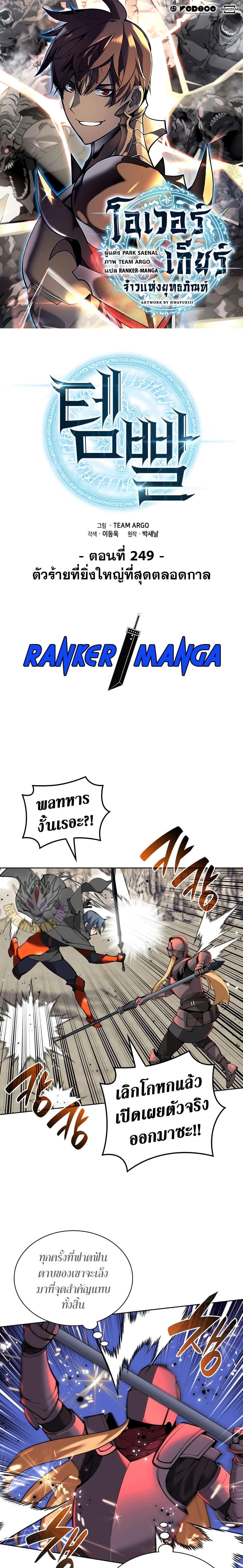 Overgeared ตอนที่ 249 1