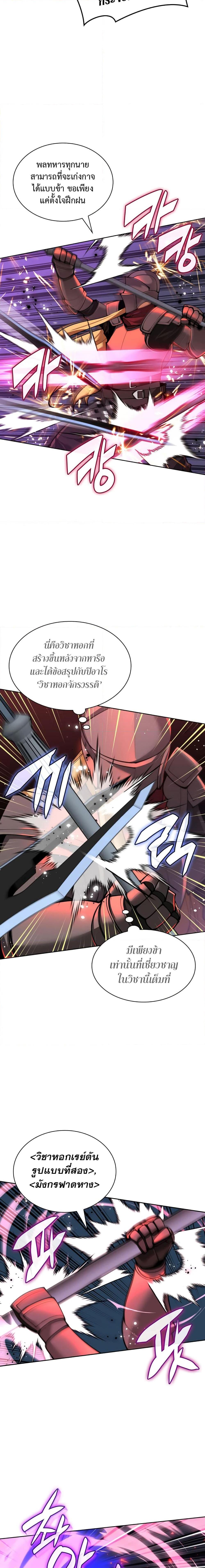 Overgeared ตอนที่ 249 4
