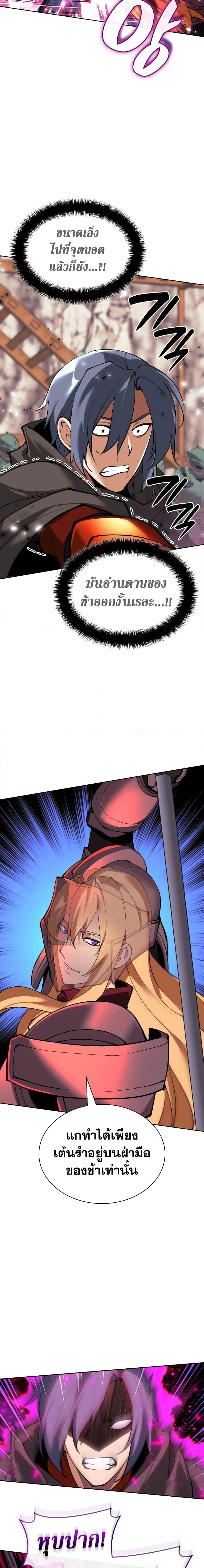 Overgeared ตอนที่ 249 6
