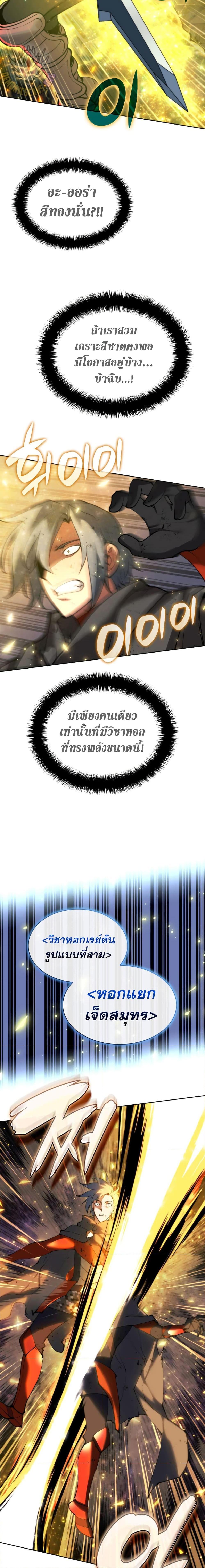Overgeared ตอนที่ 249 9