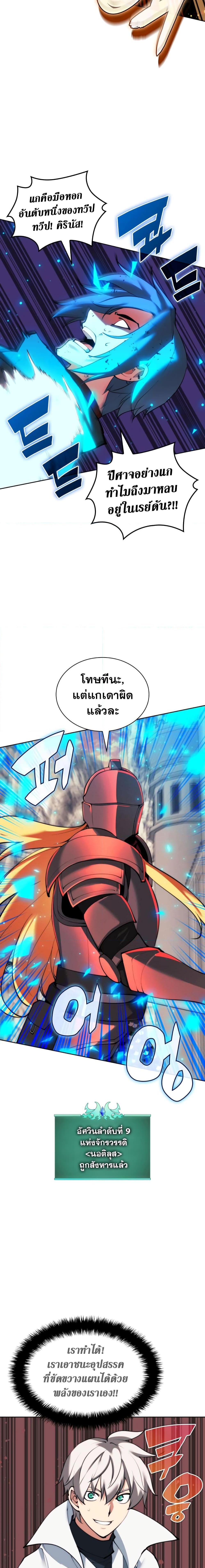 Overgeared ตอนที่ 249 10