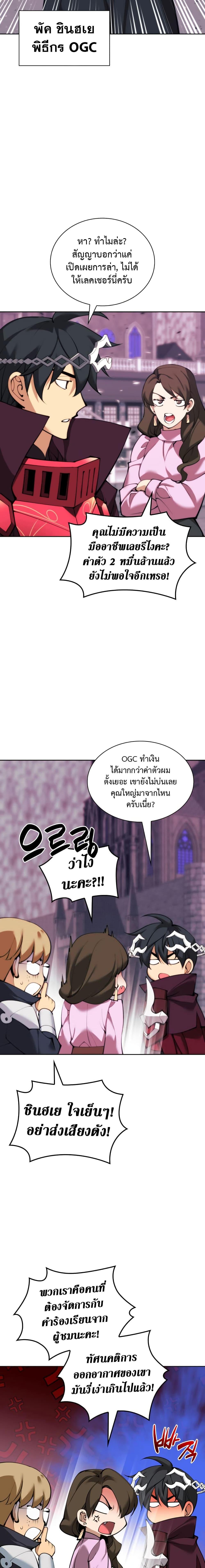 Overgeared ตอนที่ 249 16