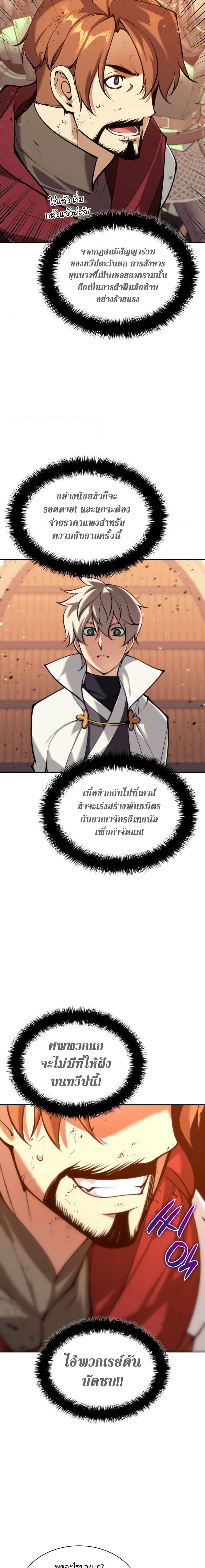 Overgeared ตอนที่ 249 21