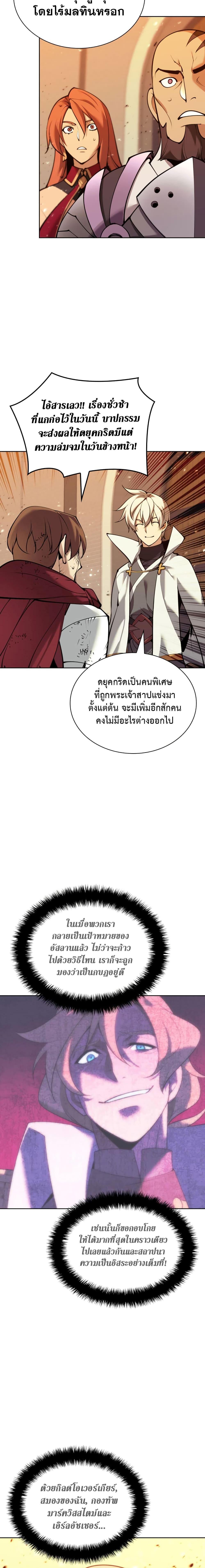 Overgeared ตอนที่ 249 24