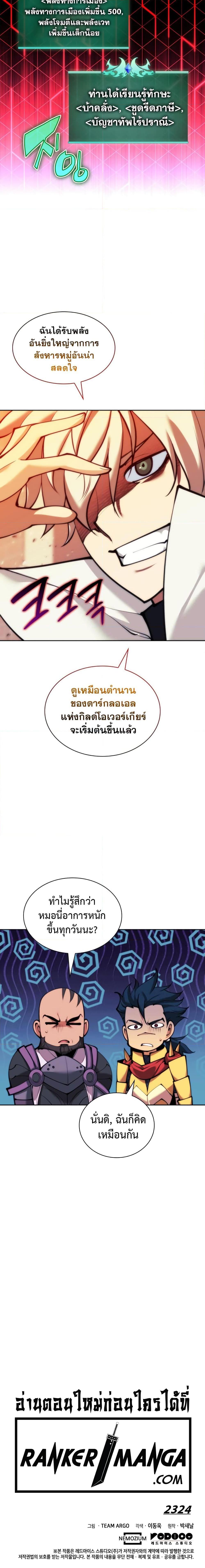Overgeared ตอนที่ 249 27
