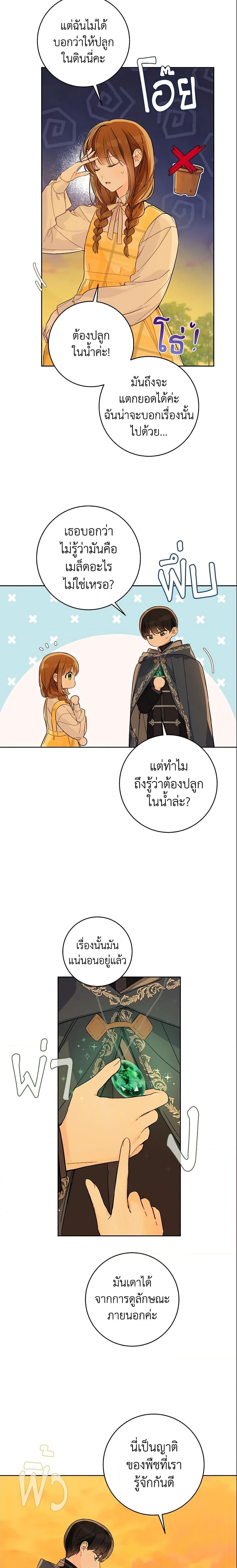 My Farm by the Palace ตอนที่ 25 2
