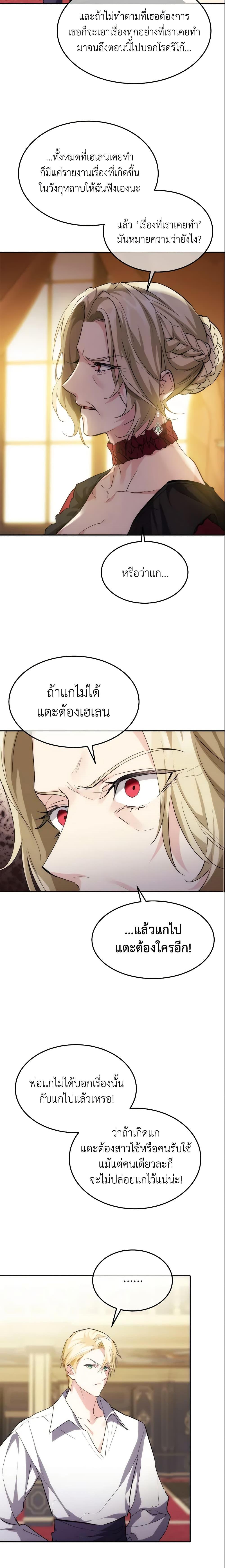 The Princess Pretends to Be Crazy ตอนที่ 25 4
