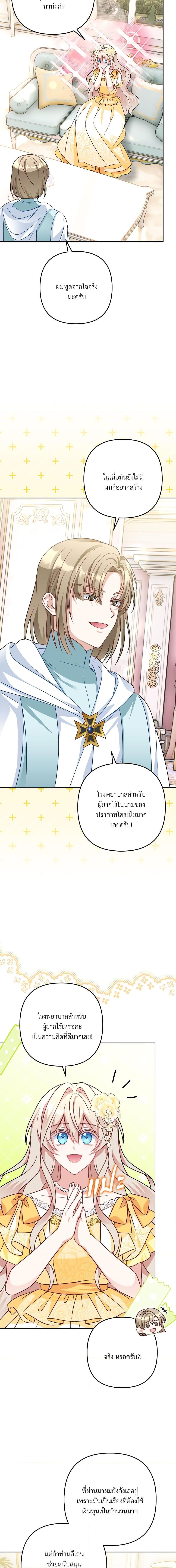 I ตอนที่ 25 4